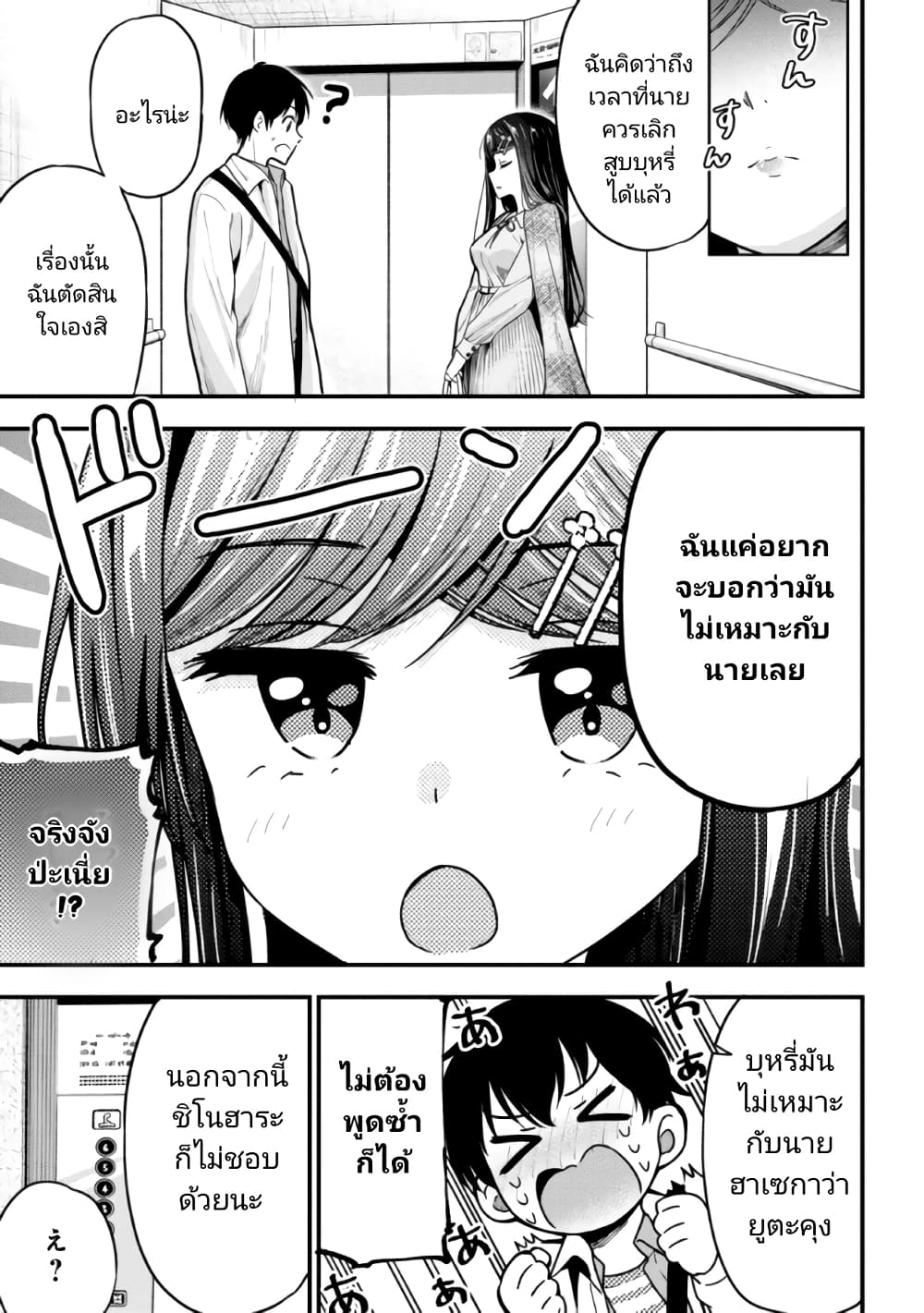 Kanojo ni Uwaki Sareteita Ore ga 9 05